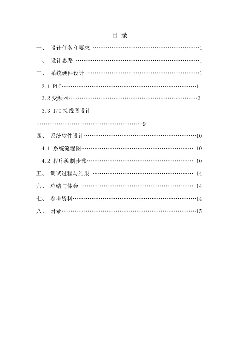 PLC与变频器控制电机多段速.doc_第2页