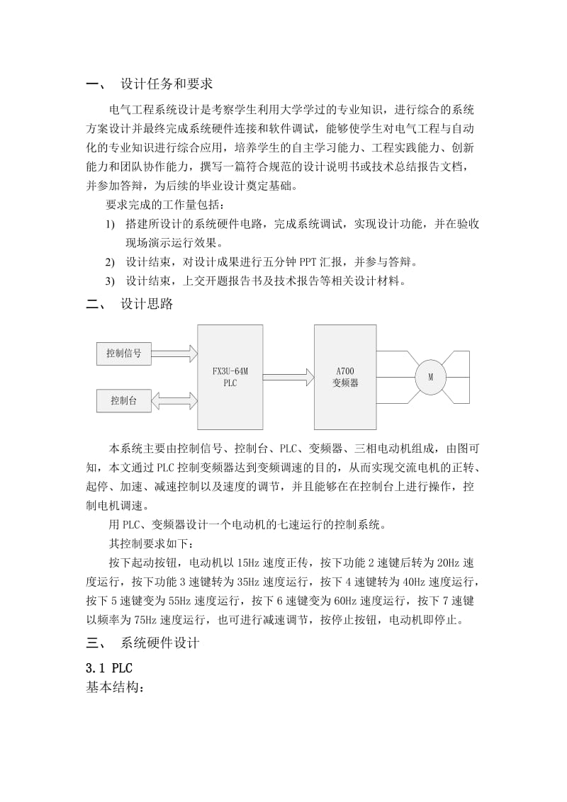 PLC与变频器控制电机多段速.doc_第3页