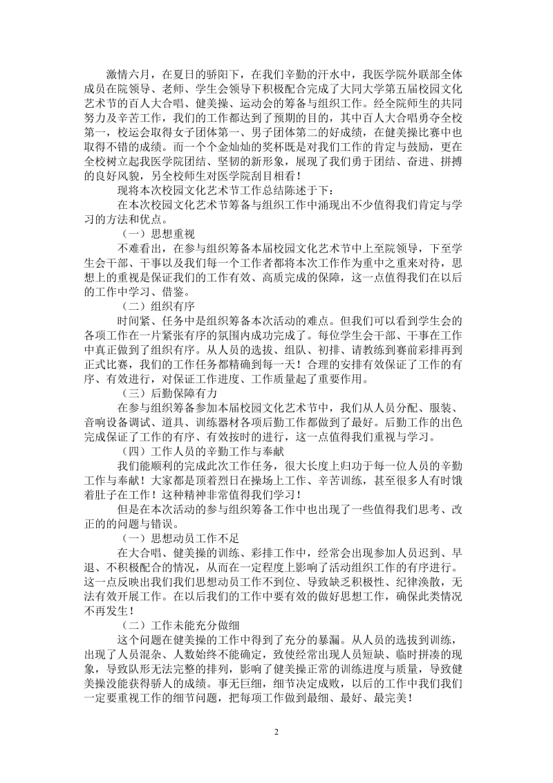 2021年医学院外联部上半年工作总结.doc_第2页