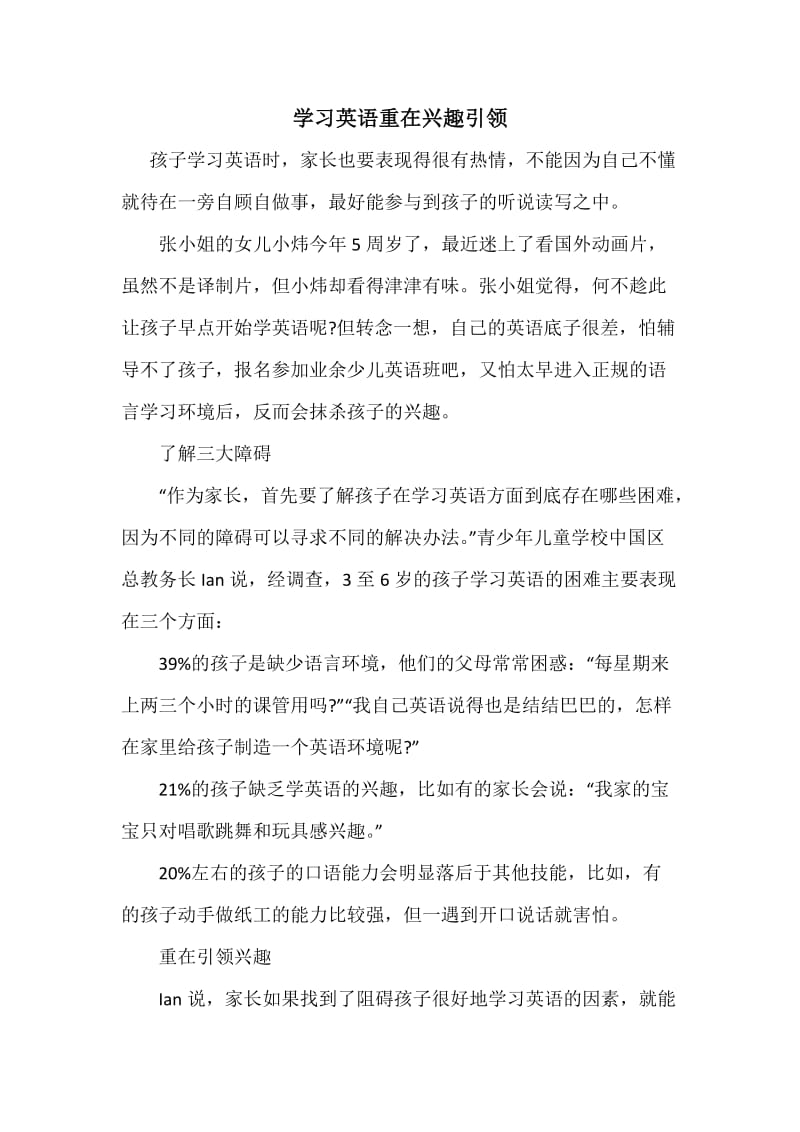 学习英语重在兴趣引领.doc_第1页