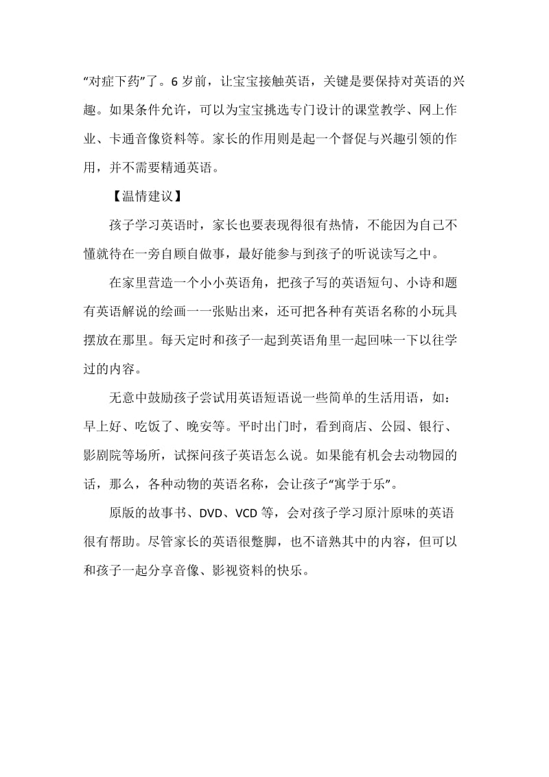 学习英语重在兴趣引领.doc_第2页