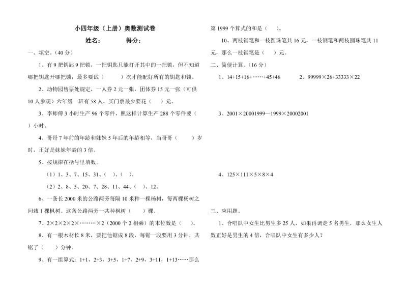 小学四年级上册奥数试题.doc_第1页