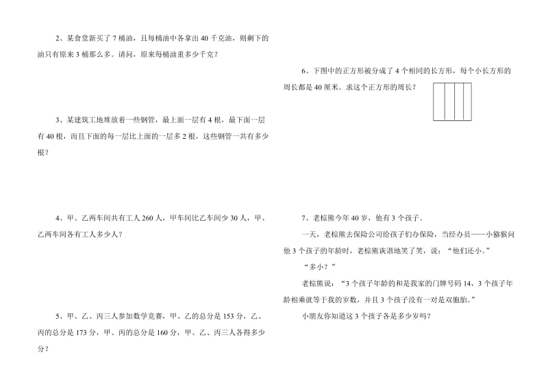 小学四年级上册奥数试题.doc_第2页