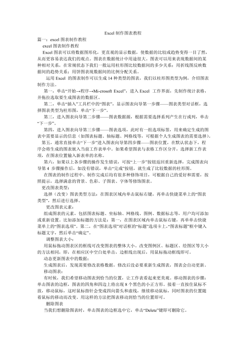 Excel制作图表教程.doc_第1页