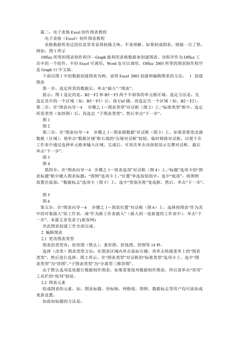 Excel制作图表教程.doc_第2页