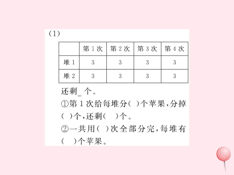 二年级数学上册 七 分一分与除法 第3课时 分糖果课件 北师大版.pptx_第3页