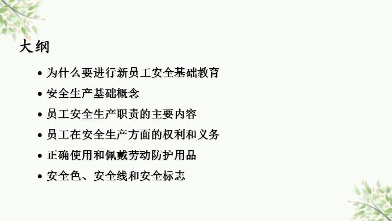 危险作业安全管理培训教材课件.ppt_第2页