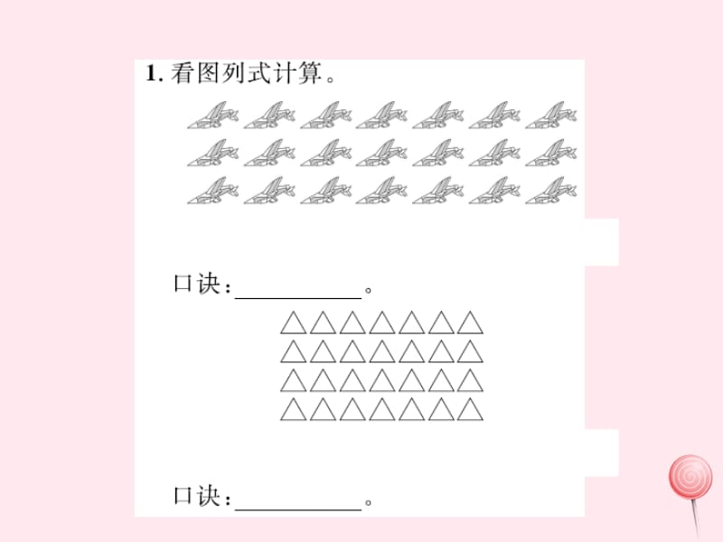 二年级数学上册 八 6-9的乘法口诀 第2课时 一共有多少天课件 北师大版.pptx_第2页