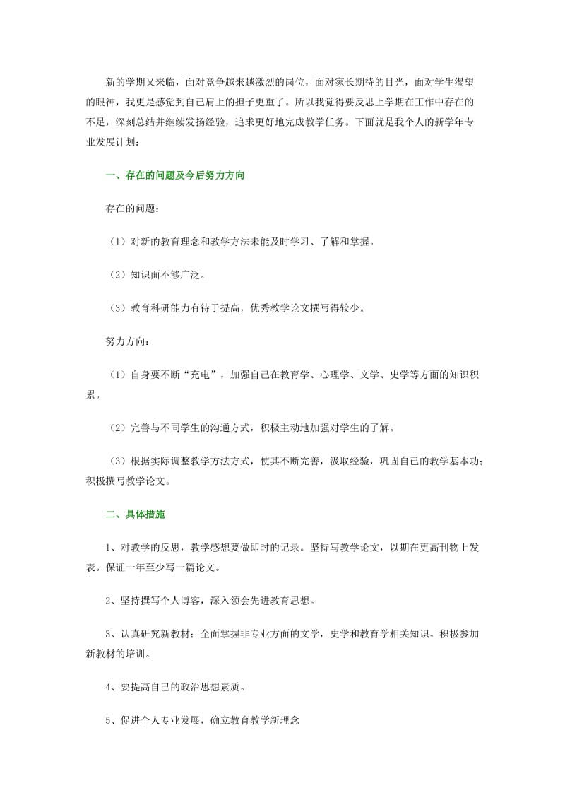 随着教育教学改革的不断深入.doc_第1页