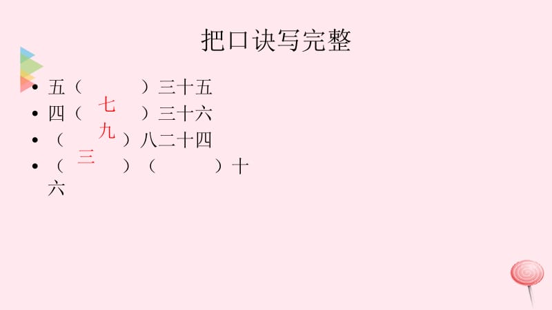 二年级数学上册 第二单元《用乘法口诀求商》课件 沪教版五四制.pptx_第2页