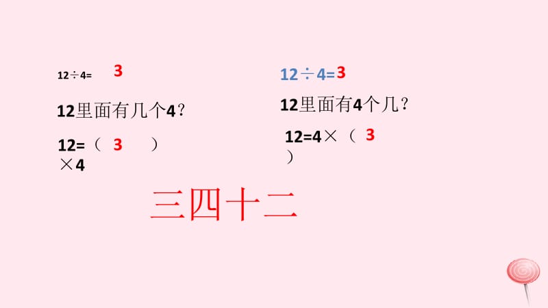 二年级数学上册 第二单元《用乘法口诀求商》课件 沪教版五四制.pptx_第3页