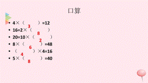 二年级数学上册 第二单元《用乘法口诀求商》课件 沪教版五四制.pptx