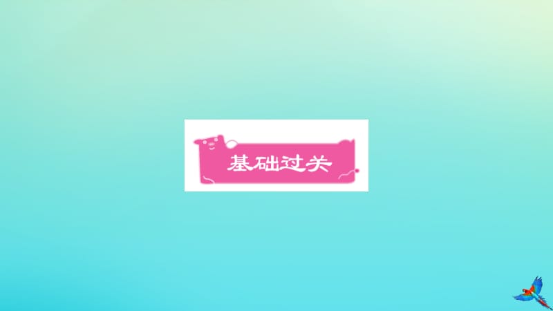 三年级数学下册 5 面积 第9课时 解决问题作业课件 新人教版.pptx_第2页