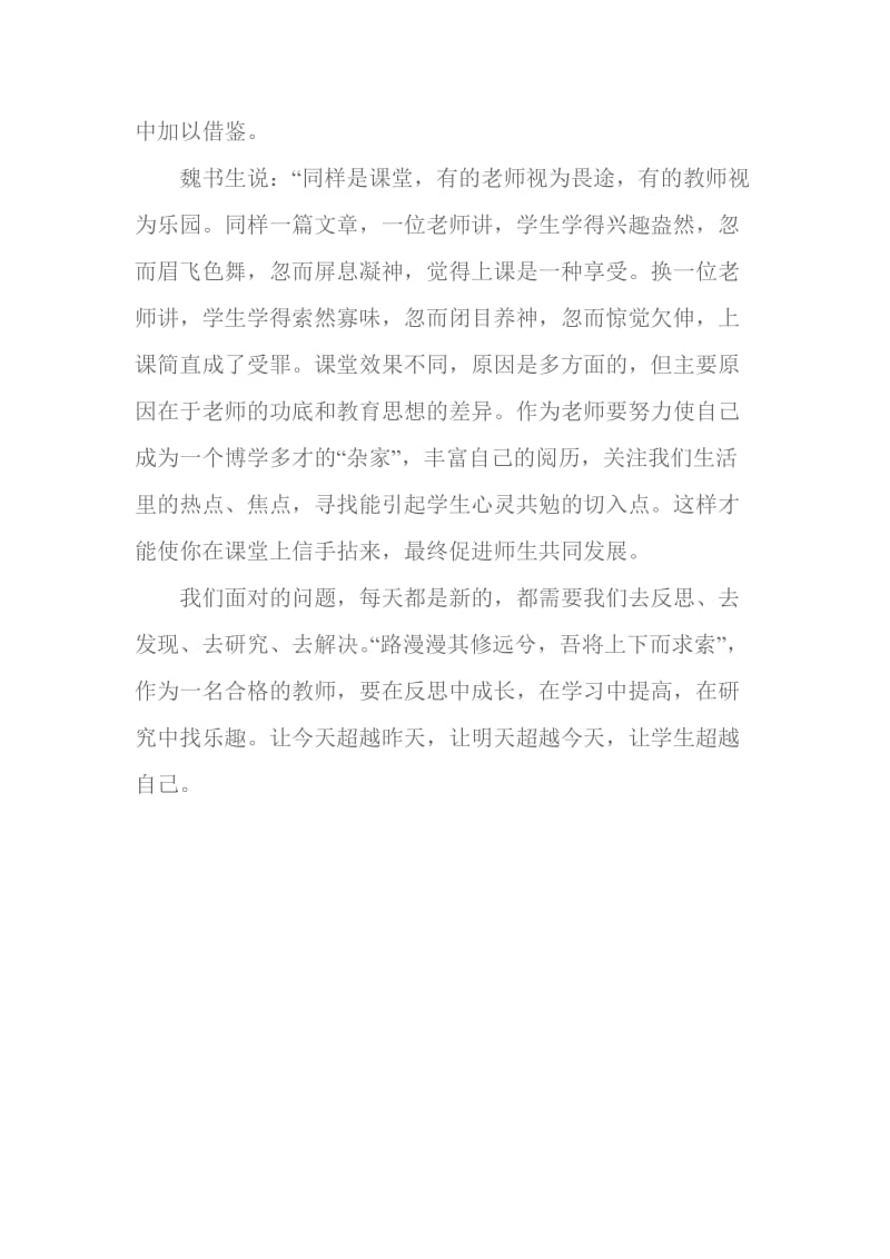 浅谈教师教学技能的培养.doc_第2页