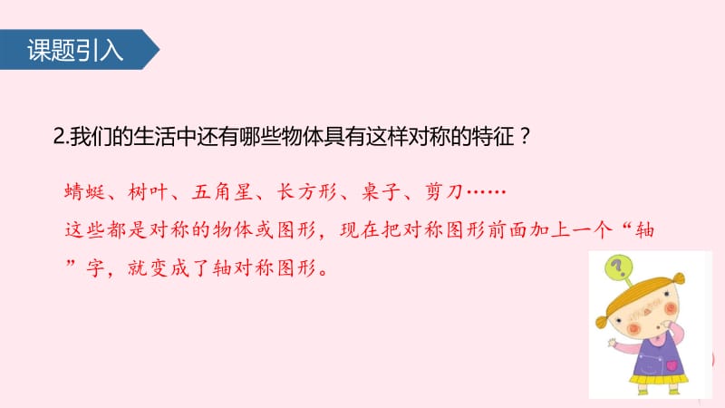 三年级数学上册 六 平移、旋转和轴对称（轴对称图形）课件 苏教版.pptx_第3页