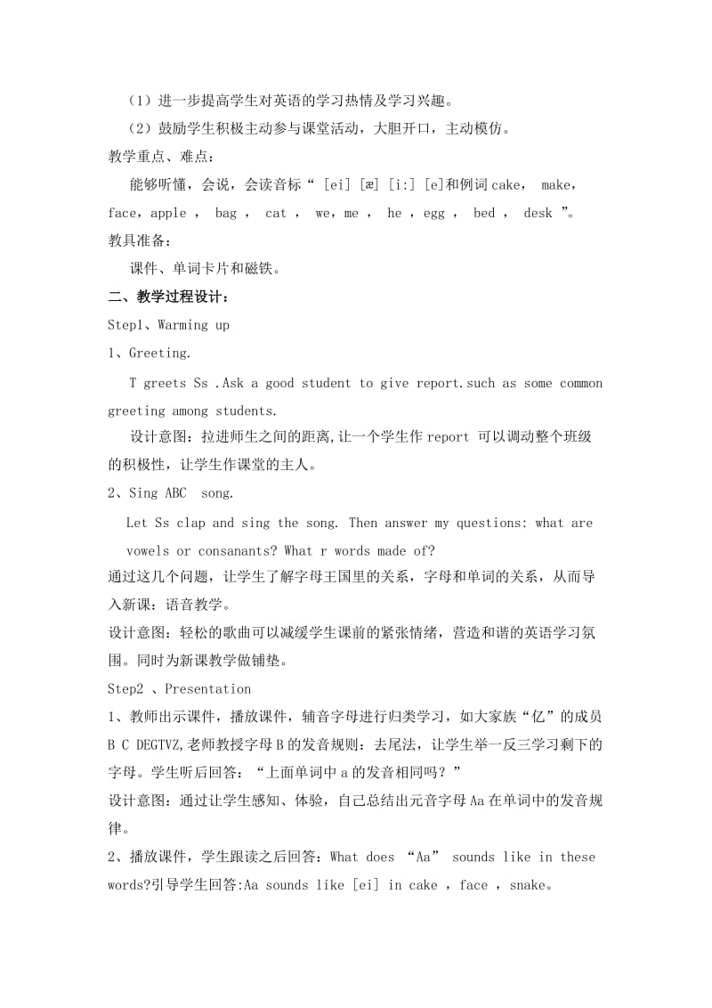 漏利明英语语音思辨教学模式.doc_第2页