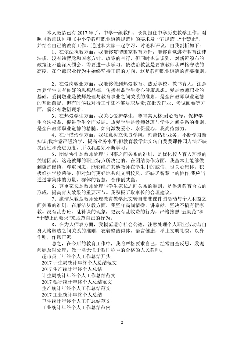 2021年历史教学年终个人工作总结例文.doc_第2页