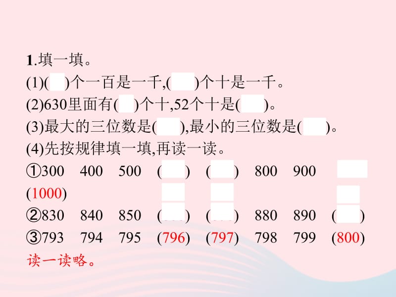 2020春二年级数学下册 7 万以内数的认识 第3课时 用网点和算盘记数习题课件 新人教版.pptx_第2页