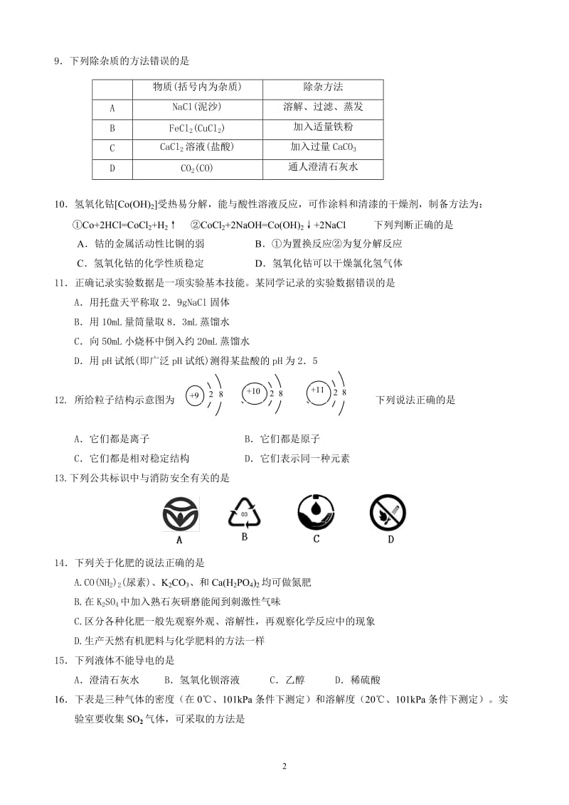 番禺区2013年九年级化学综合练习.doc_第2页