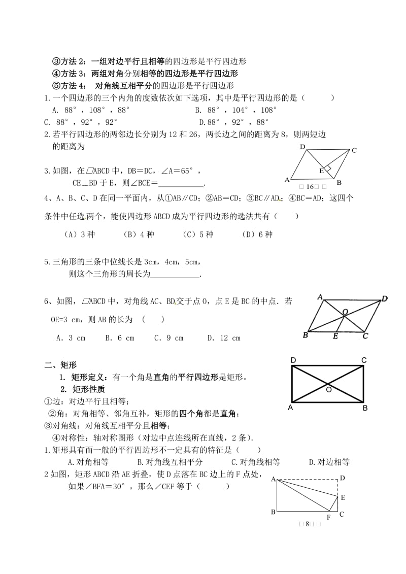 人教版八年级数学四边形知识点及练习题.doc_第3页