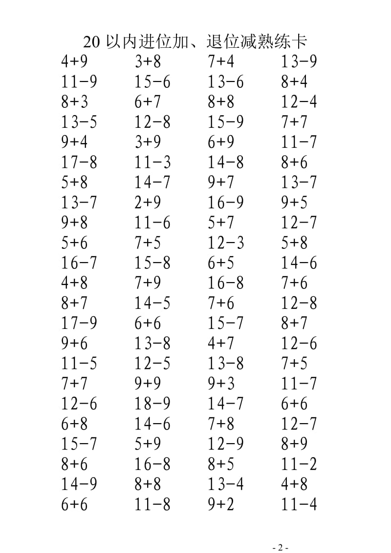 进位加退位减熟练卡.doc_第2页