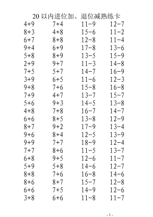 进位加退位减熟练卡.doc