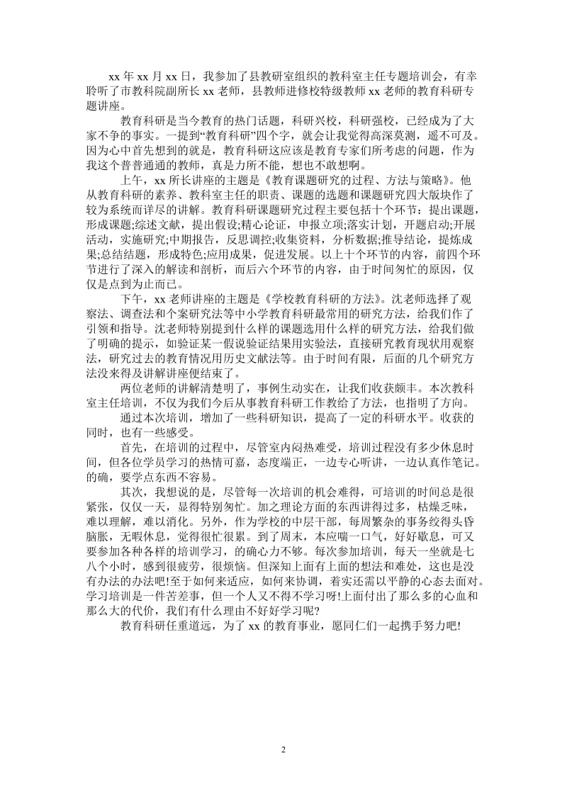 2021年医院积极分子培训小结.doc_第2页