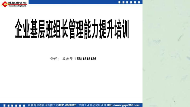 金牌班组长管理能力提升培训讲义课件.ppt_第1页