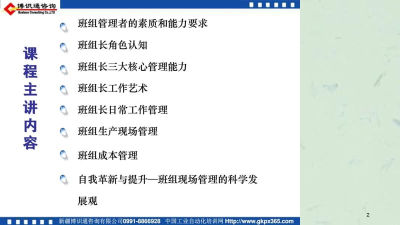 金牌班组长管理能力提升培训讲义课件.ppt_第2页