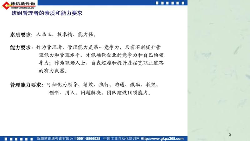 金牌班组长管理能力提升培训讲义课件.ppt_第3页