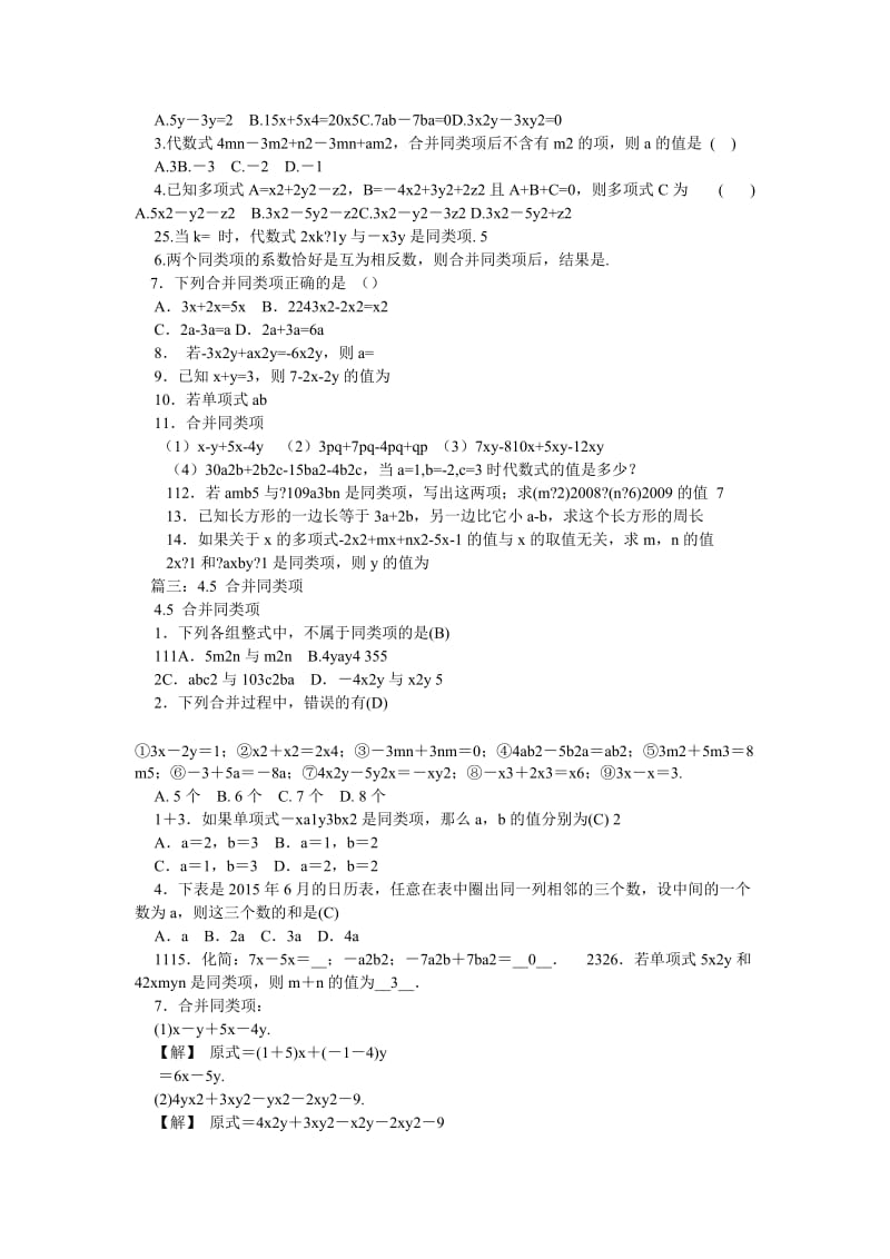 4.5合并同类项课件.doc_第2页