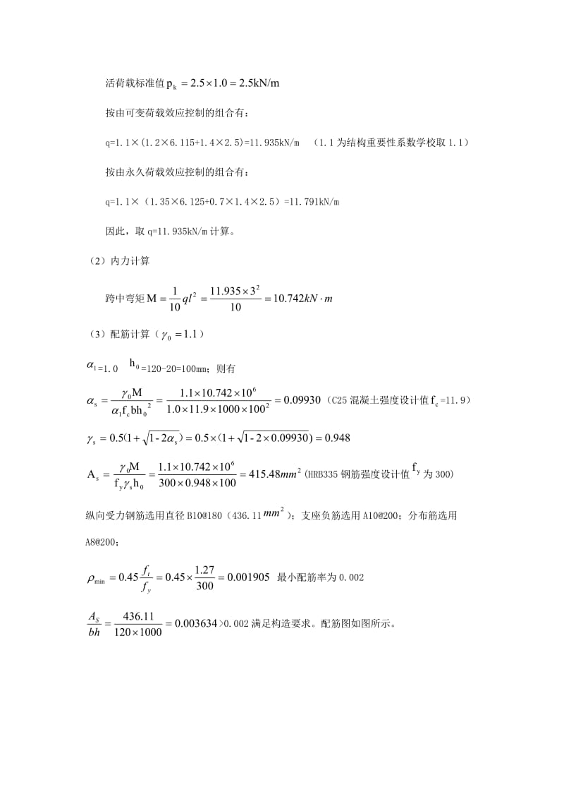 板式楼梯计算.doc_第2页