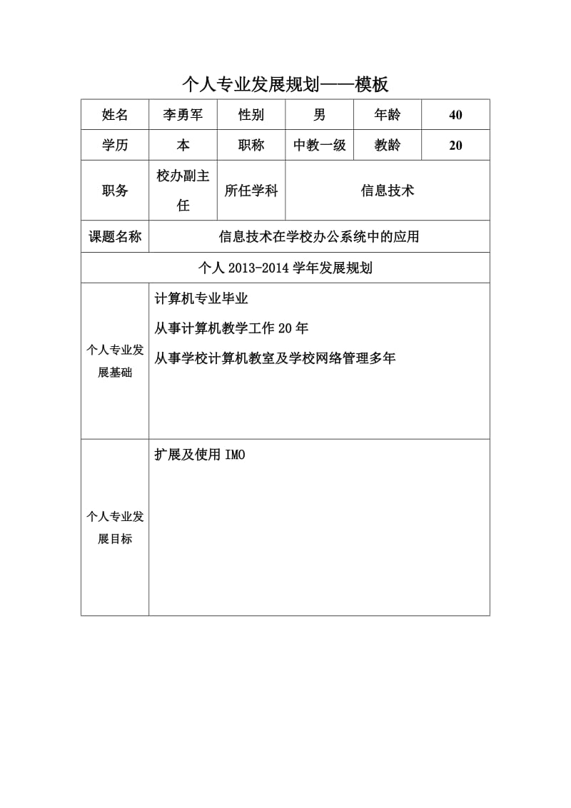 校园办公系统.docx_第1页