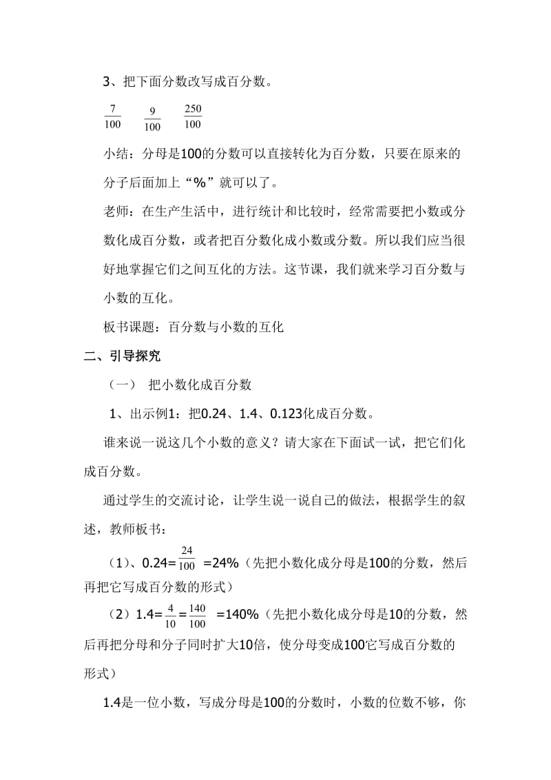 百分数与小数的互化2013秋教学设计与反思.doc_第2页