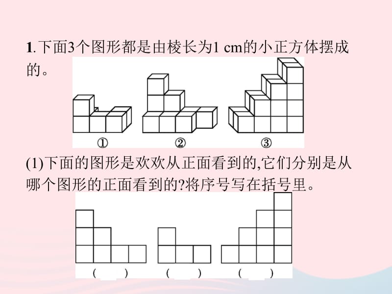 2020春五年级数学下册 9 总复习 第3课时 观察物体及图形的运动习题课件 新人教版.pptx_第2页