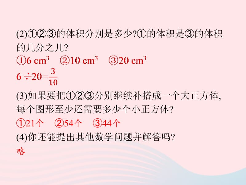 2020春五年级数学下册 9 总复习 第3课时 观察物体及图形的运动习题课件 新人教版.pptx_第3页