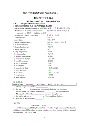 新世纪英语七上U2L2FestivalsinChina作业优化设计.doc