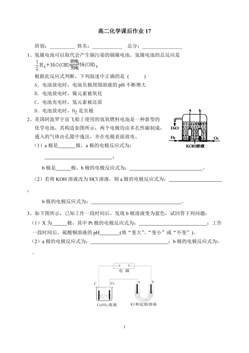 课后作业17-20.doc_第1页