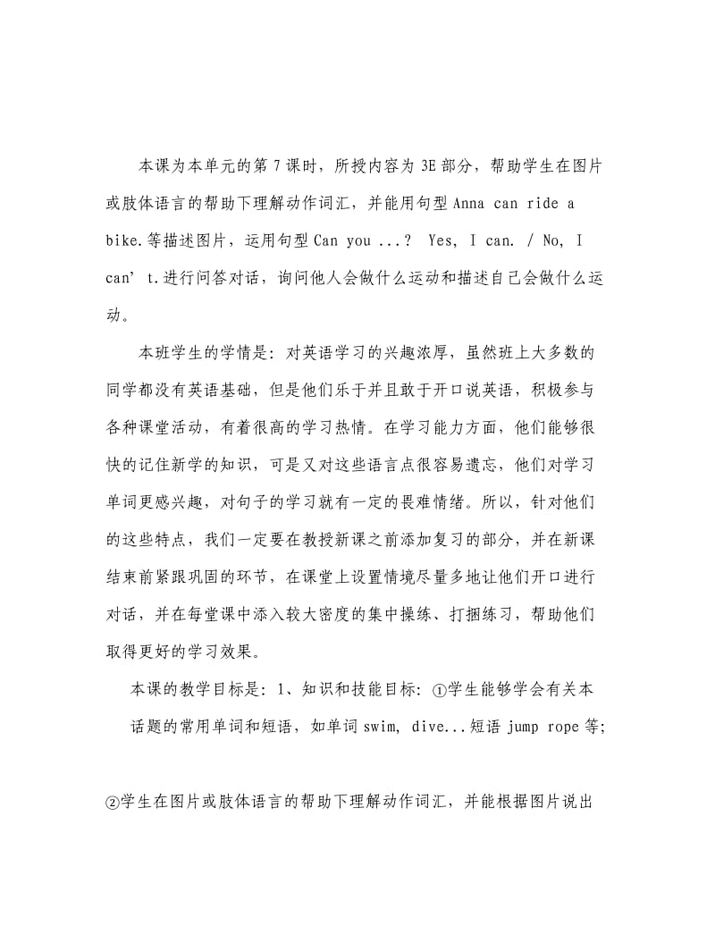 杨砥文教学案例.doc_第2页