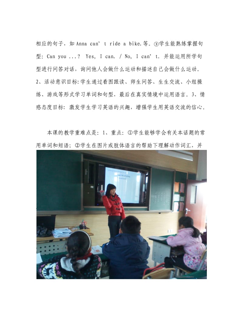 杨砥文教学案例.doc_第3页