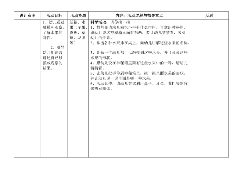 科学活动：请你摸一摸.doc_第1页