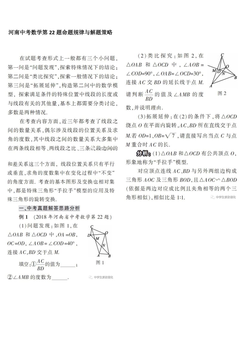 河南中考数学第22题命题规律与解题策略.docx_第1页