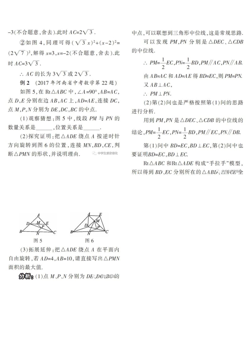 河南中考数学第22题命题规律与解题策略.docx_第3页