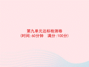 2020春四年级数学下册 9 数学广角 鸡兔同笼达标检测卷课件 新人教版.pptx