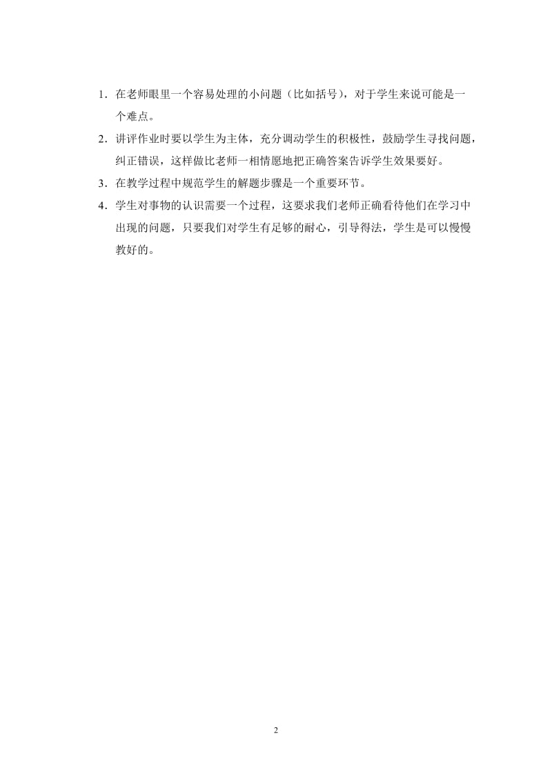 讲评作业时想到的.docx_第2页