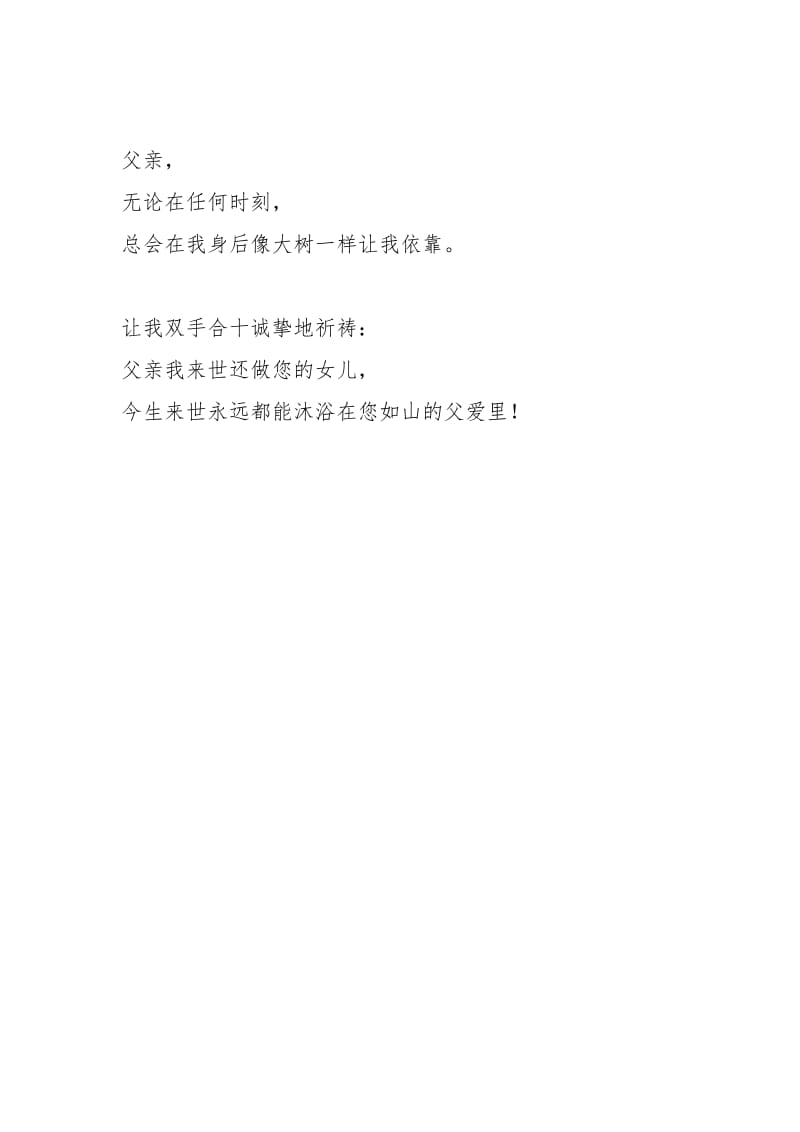 父亲六（5）班.doc_第2页