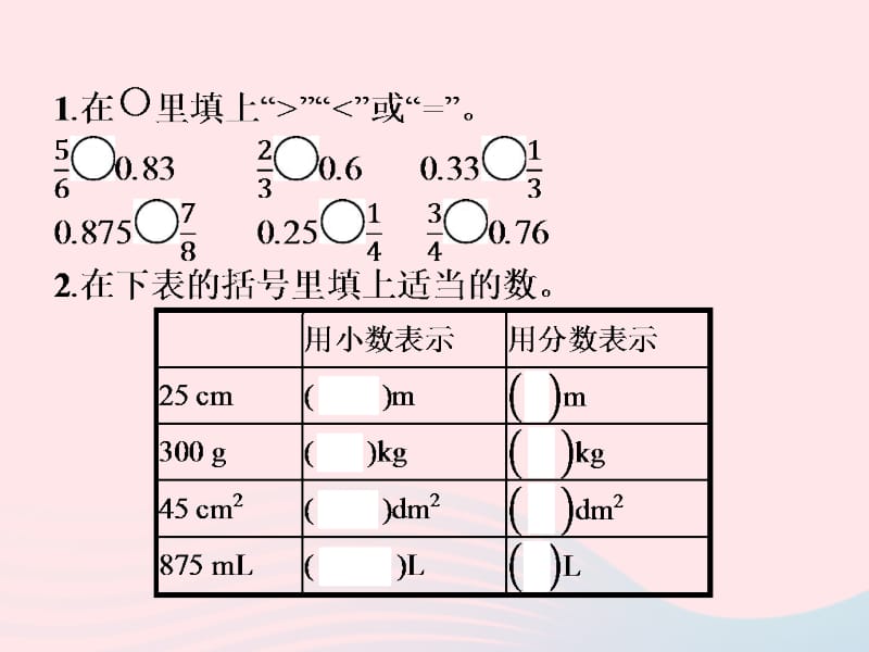 2020春五年级数学下册 4 分数的意义和性质 第15课时 分数和小数的互化习题课件 新人教版.pptx_第2页