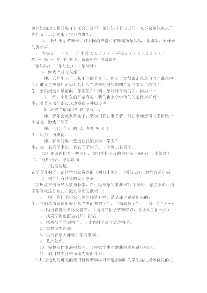 小学音乐教学设计2.docx_第2页