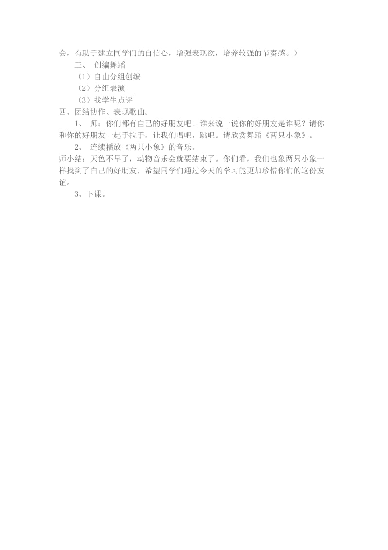 小学音乐教学设计2.docx_第3页