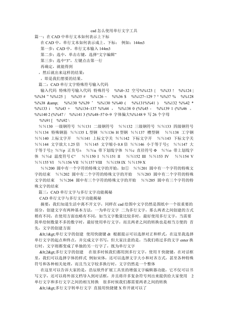 cad怎么使用单行文字工具.doc_第1页